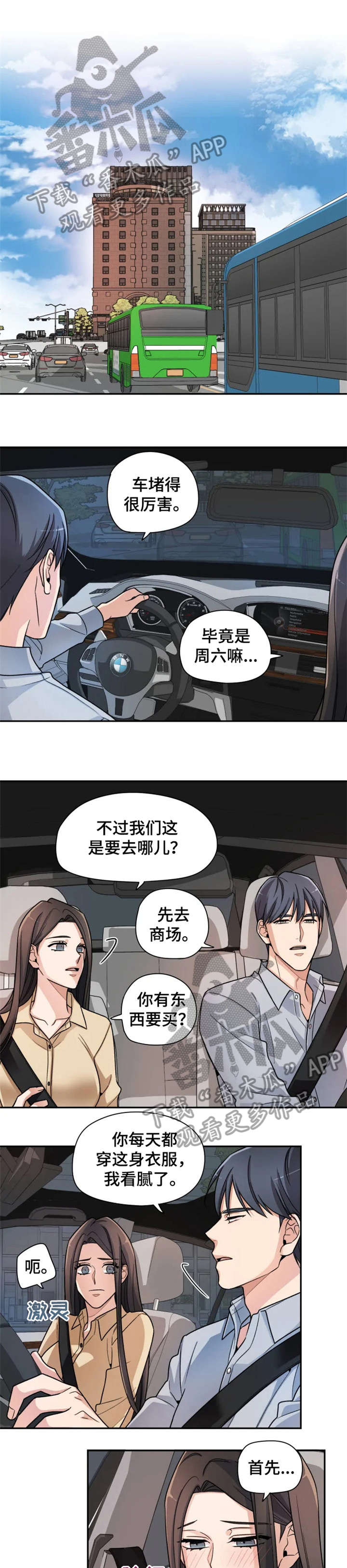 《一年的约定》漫画最新章节第14章：挑选免费下拉式在线观看章节第【9】张图片