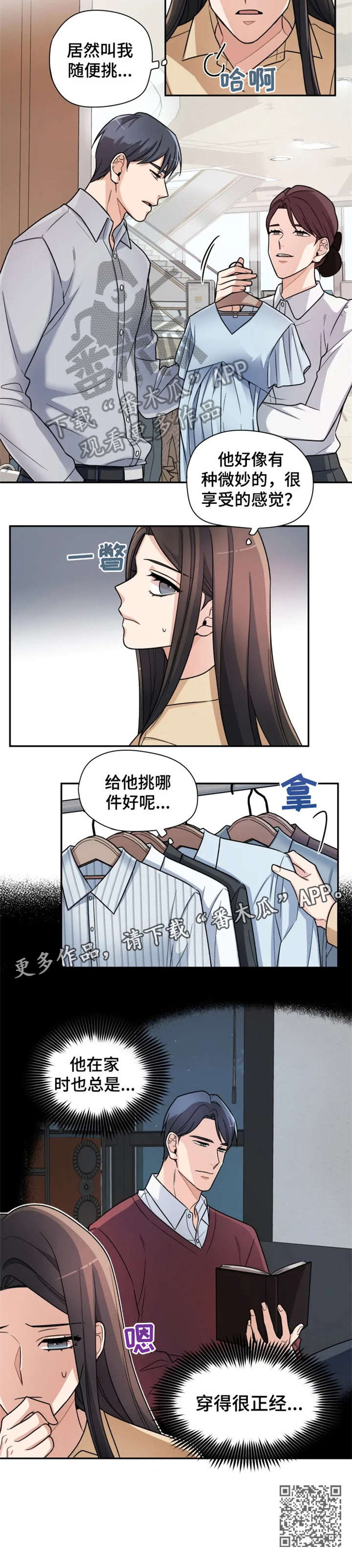 《一年的约定》漫画最新章节第14章：挑选免费下拉式在线观看章节第【1】张图片