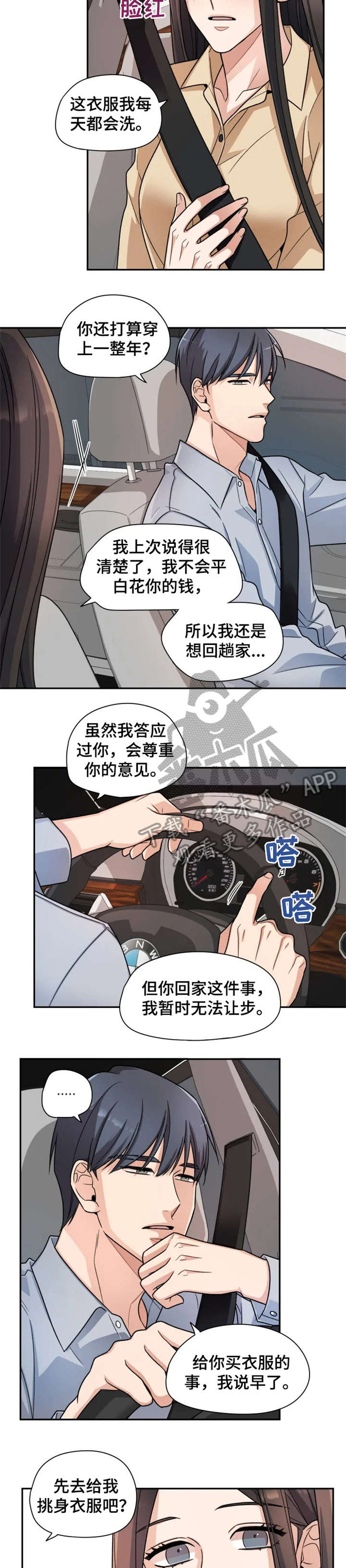 《一年的约定》漫画最新章节第14章：挑选免费下拉式在线观看章节第【8】张图片