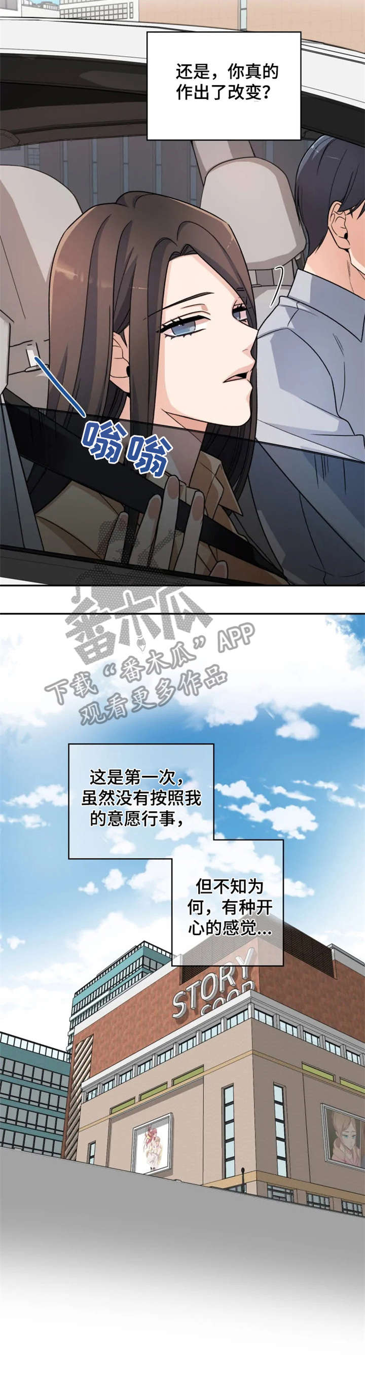 《一年的约定》漫画最新章节第14章：挑选免费下拉式在线观看章节第【4】张图片