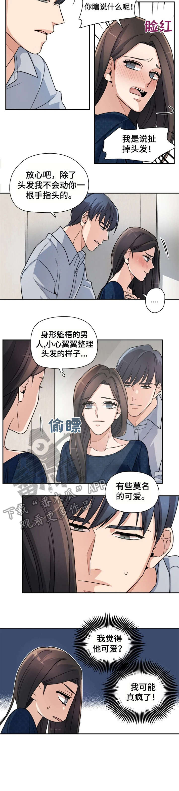 《一年的约定》漫画最新章节第15章：简单免费下拉式在线观看章节第【4】张图片