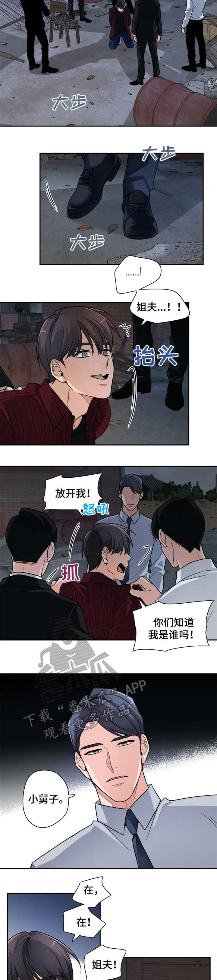 《一年的约定》漫画最新章节第16章：小舅子免费下拉式在线观看章节第【2】张图片