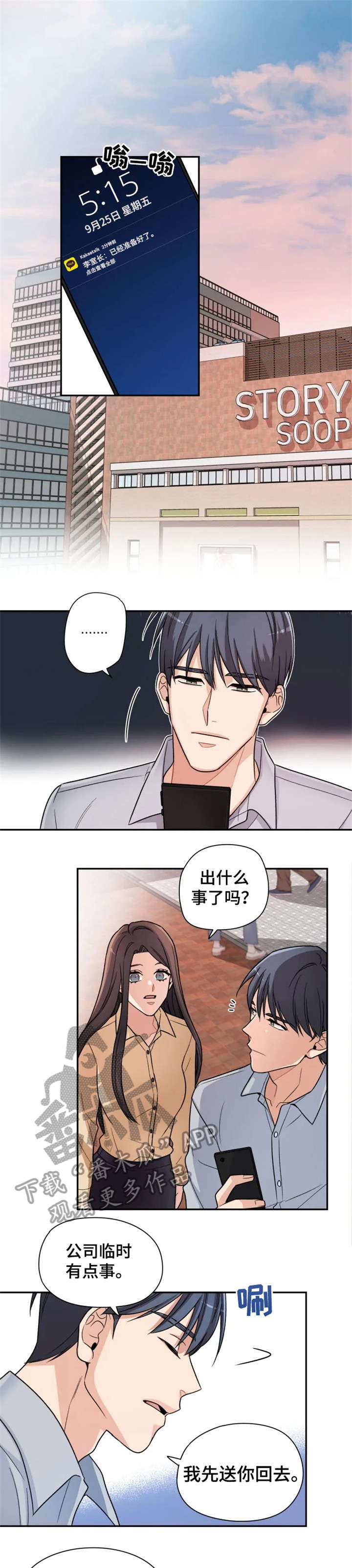 《一年的约定》漫画最新章节第16章：小舅子免费下拉式在线观看章节第【6】张图片