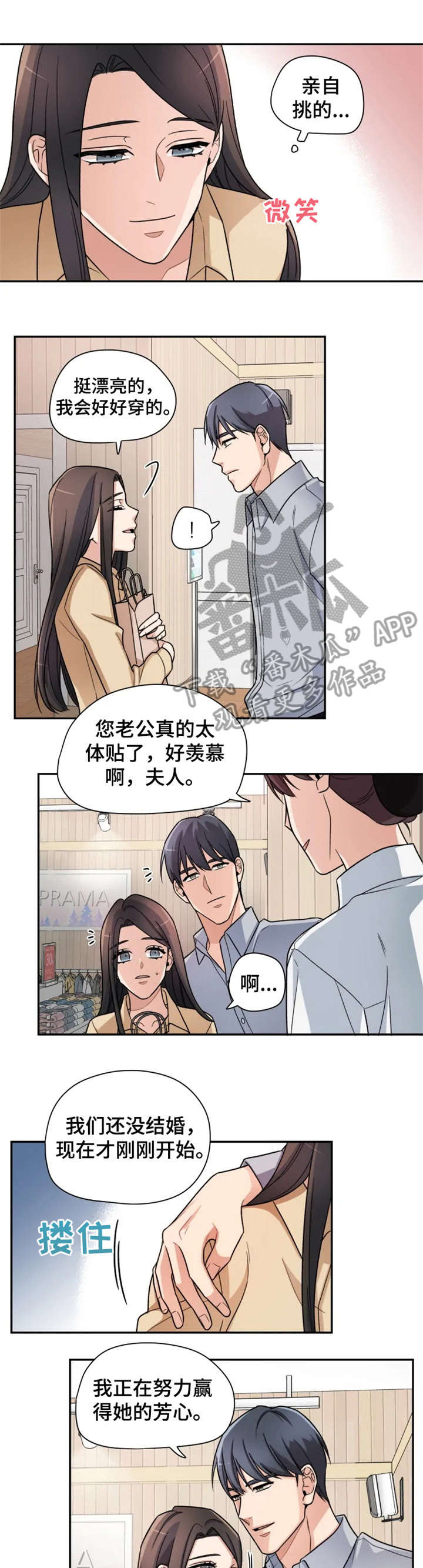 《一年的约定》漫画最新章节第16章：小舅子免费下拉式在线观看章节第【9】张图片