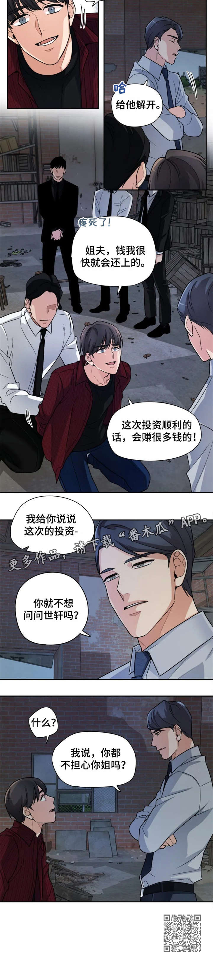 《一年的约定》漫画最新章节第16章：小舅子免费下拉式在线观看章节第【1】张图片