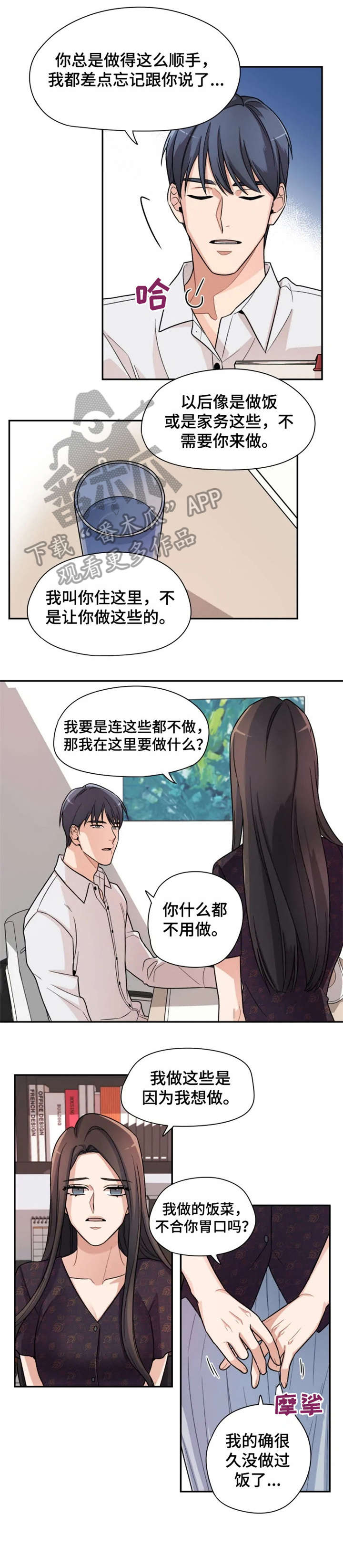 《一年的约定》漫画最新章节第17章：别走免费下拉式在线观看章节第【3】张图片