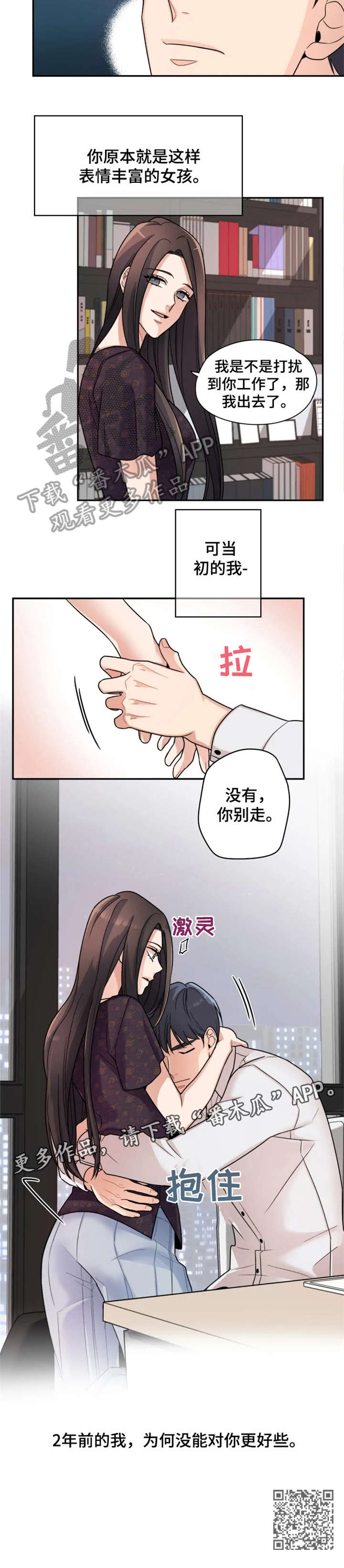 《一年的约定》漫画最新章节第17章：别走免费下拉式在线观看章节第【1】张图片