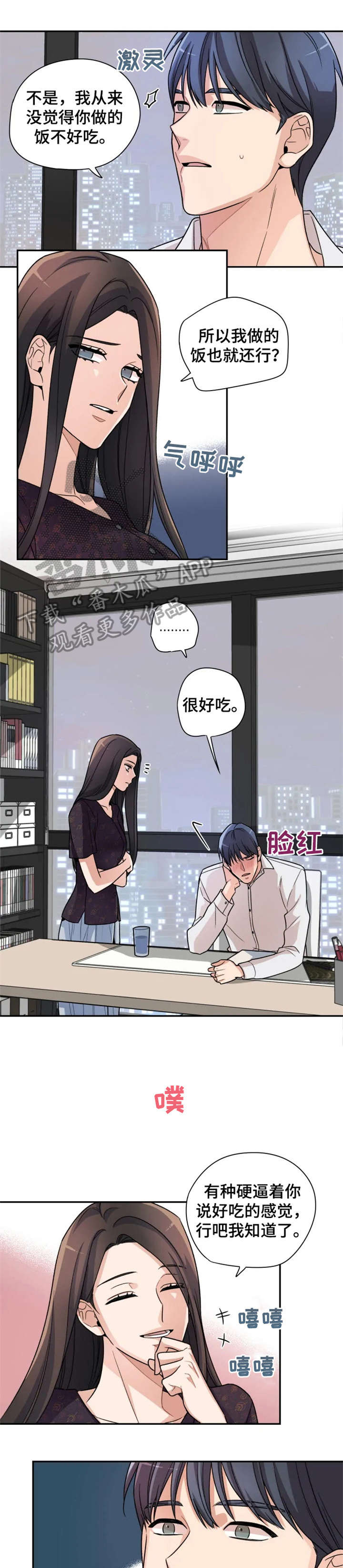 《一年的约定》漫画最新章节第17章：别走免费下拉式在线观看章节第【2】张图片