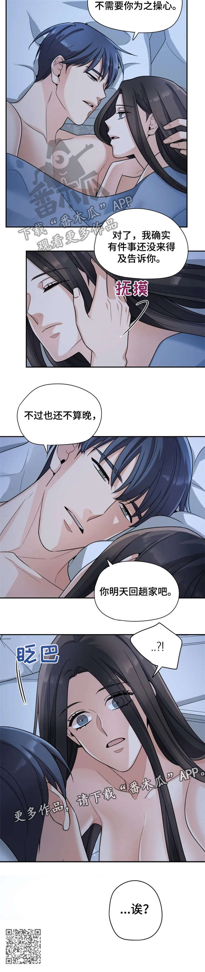 《一年的约定》漫画最新章节第18章：回家免费下拉式在线观看章节第【1】张图片