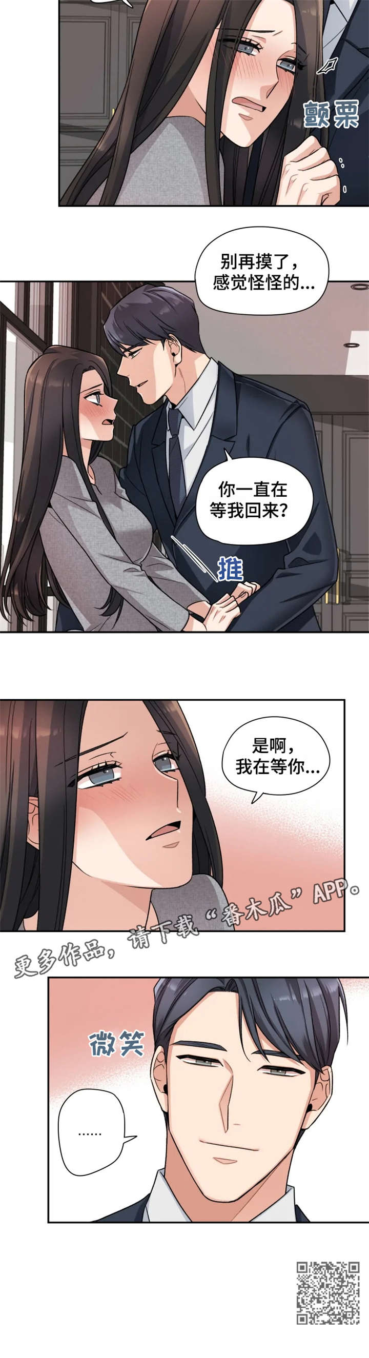 《一年的约定》漫画最新章节第19章：改变免费下拉式在线观看章节第【1】张图片