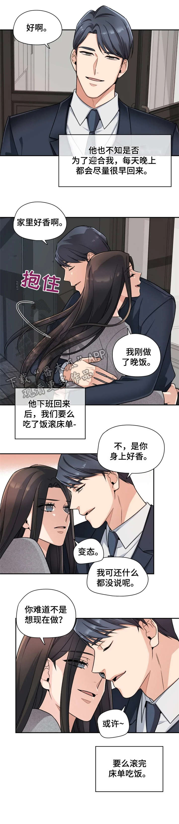 《一年的约定》漫画最新章节第19章：改变免费下拉式在线观看章节第【4】张图片