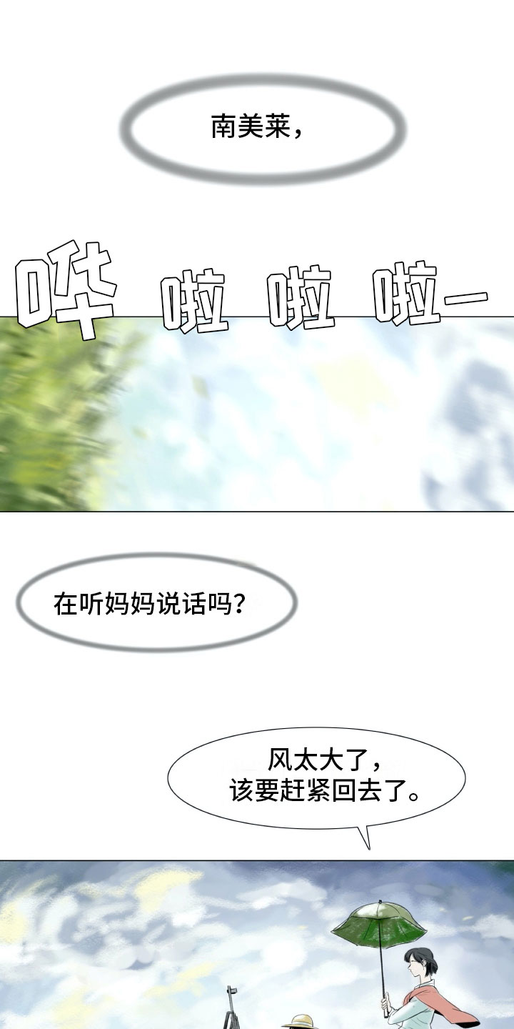 《艺术之界》漫画最新章节第1章：母亲的葬礼免费下拉式在线观看章节第【11】张图片