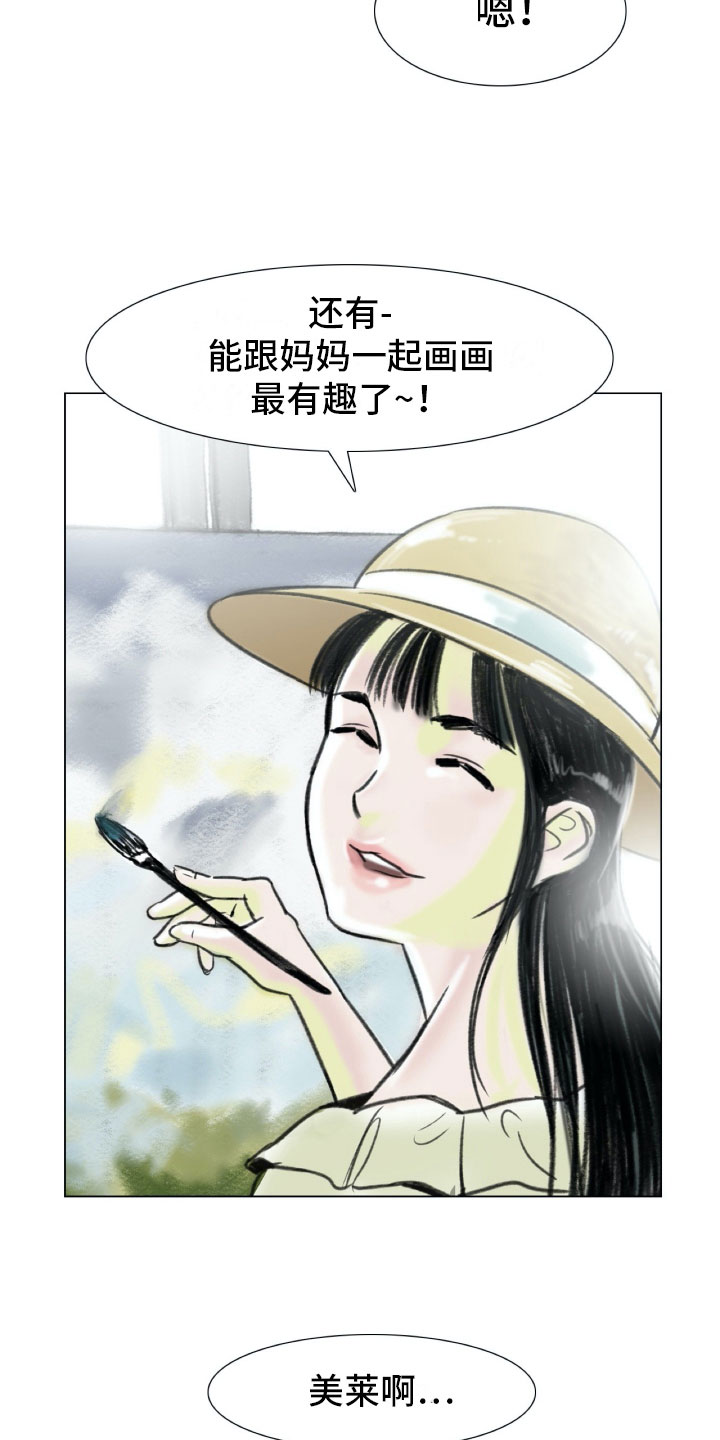 《艺术之界》漫画最新章节第1章：母亲的葬礼免费下拉式在线观看章节第【9】张图片