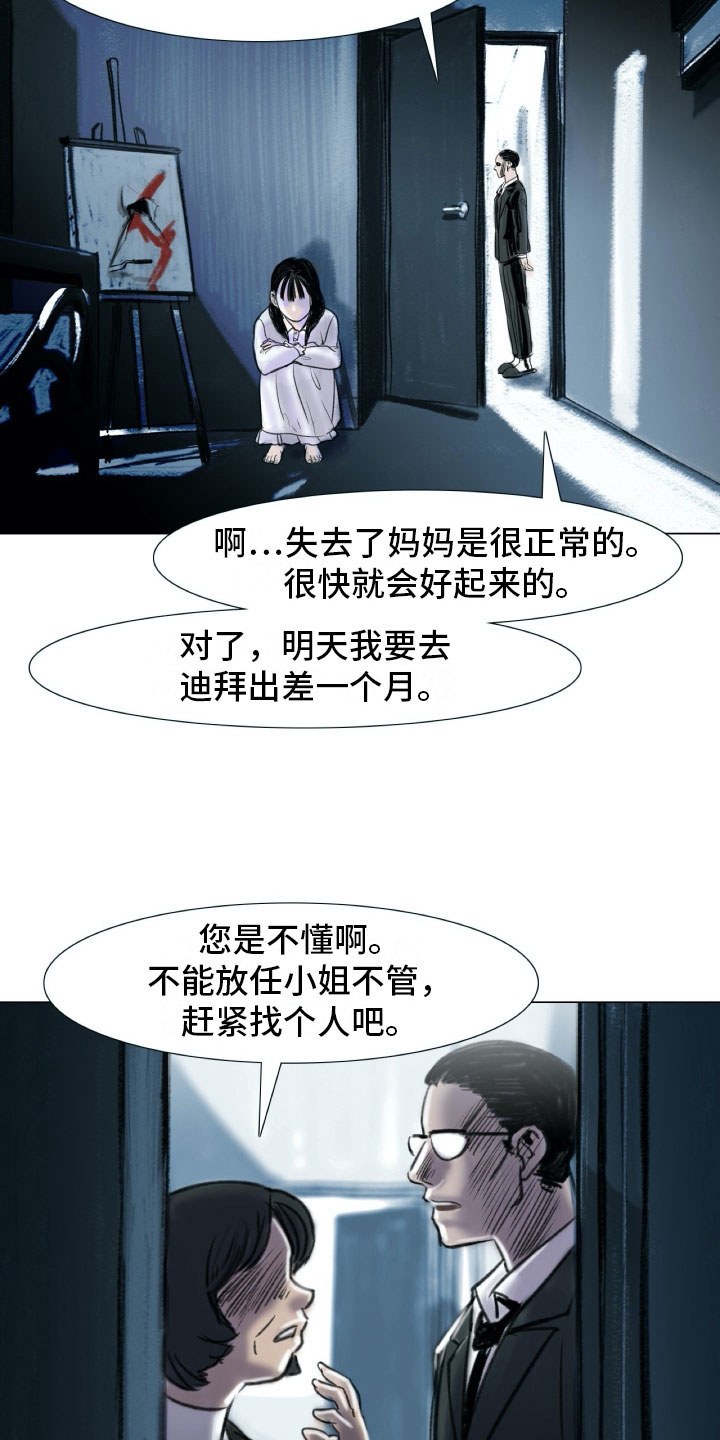 《艺术之界》漫画最新章节第1章：母亲的葬礼免费下拉式在线观看章节第【3】张图片