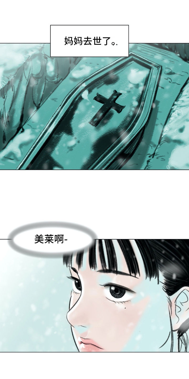 《艺术之界》漫画最新章节第1章：母亲的葬礼免费下拉式在线观看章节第【12】张图片