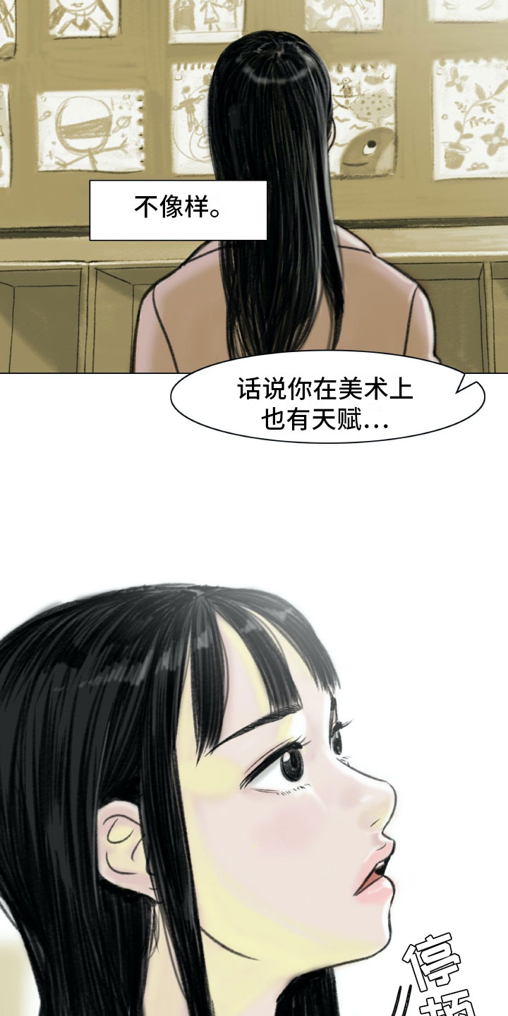 《艺术之界》漫画最新章节第2章：魔鬼奶奶免费下拉式在线观看章节第【16】张图片