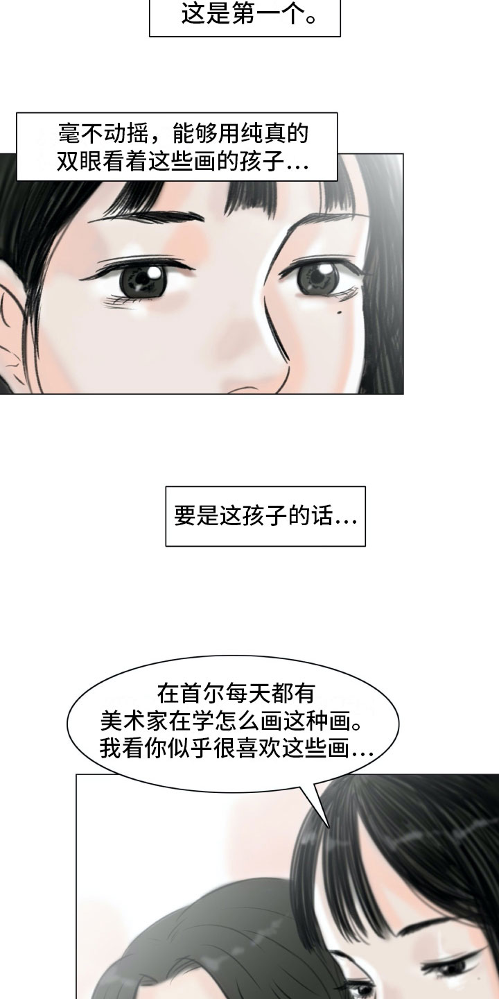 《艺术之界》漫画最新章节第3章：绘画阁楼免费下拉式在线观看章节第【14】张图片