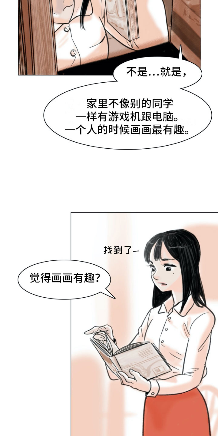 《艺术之界》漫画最新章节第3章：绘画阁楼免费下拉式在线观看章节第【21】张图片