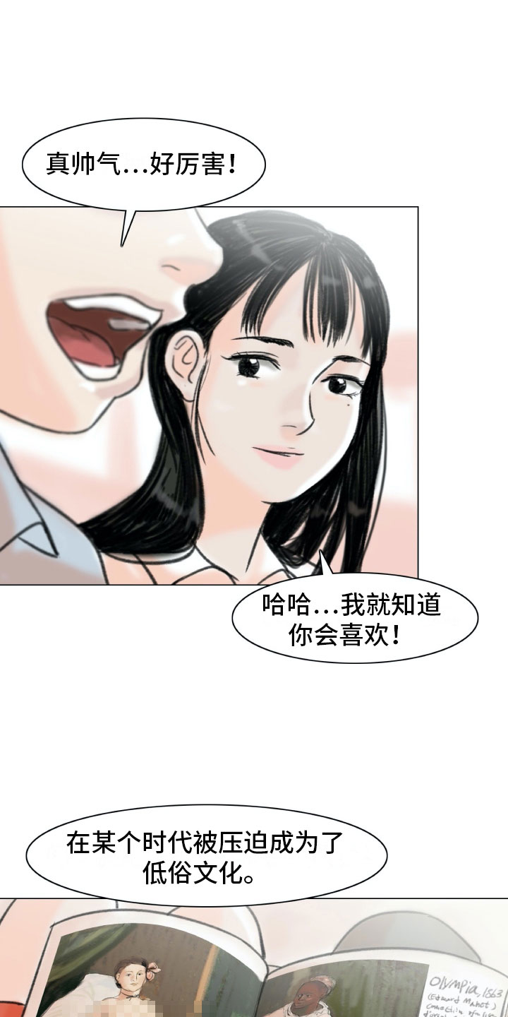 《艺术之界》漫画最新章节第3章：绘画阁楼免费下拉式在线观看章节第【17】张图片