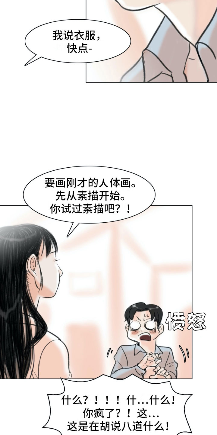 《艺术之界》漫画最新章节第3章：绘画阁楼免费下拉式在线观看章节第【6】张图片