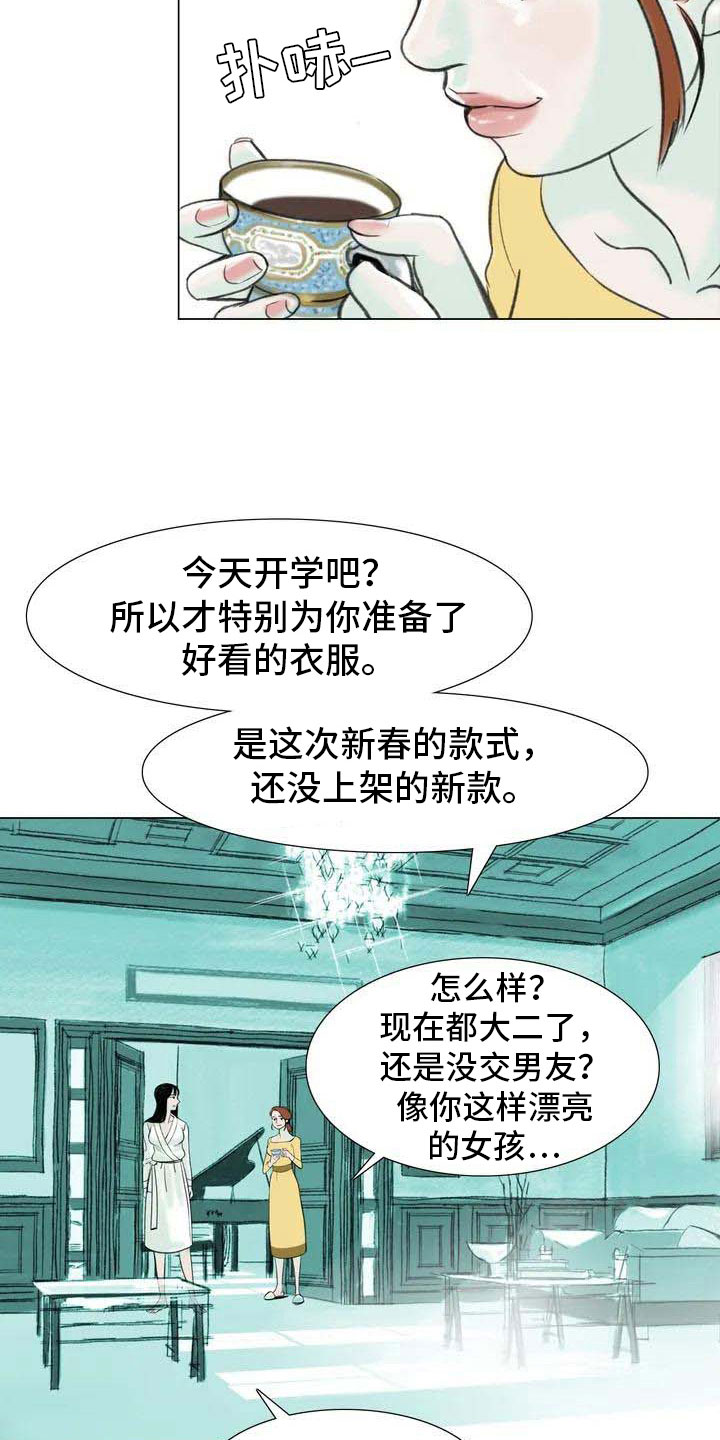 《艺术之界》漫画最新章节第4章：嘈杂耳语免费下拉式在线观看章节第【4】张图片