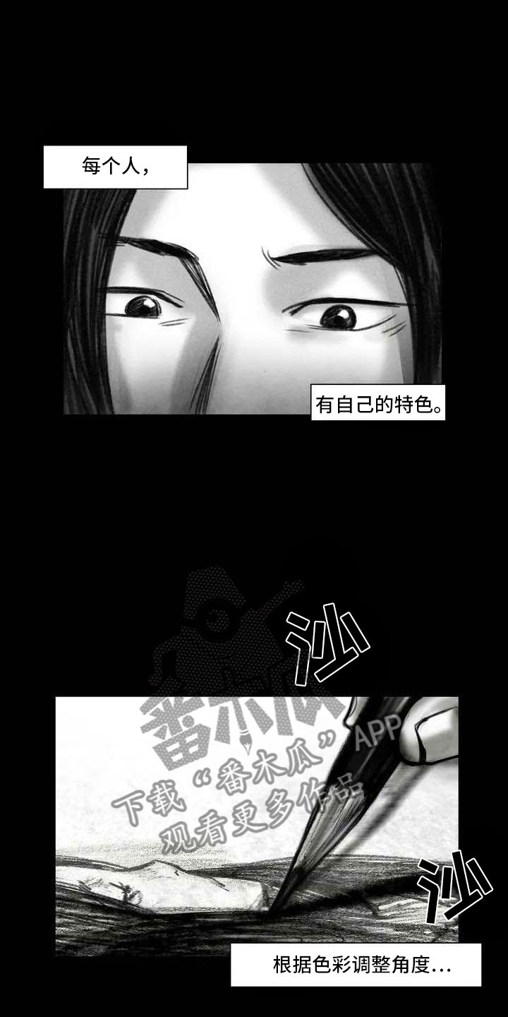 《艺术之界》漫画最新章节第4章：嘈杂耳语免费下拉式在线观看章节第【22】张图片