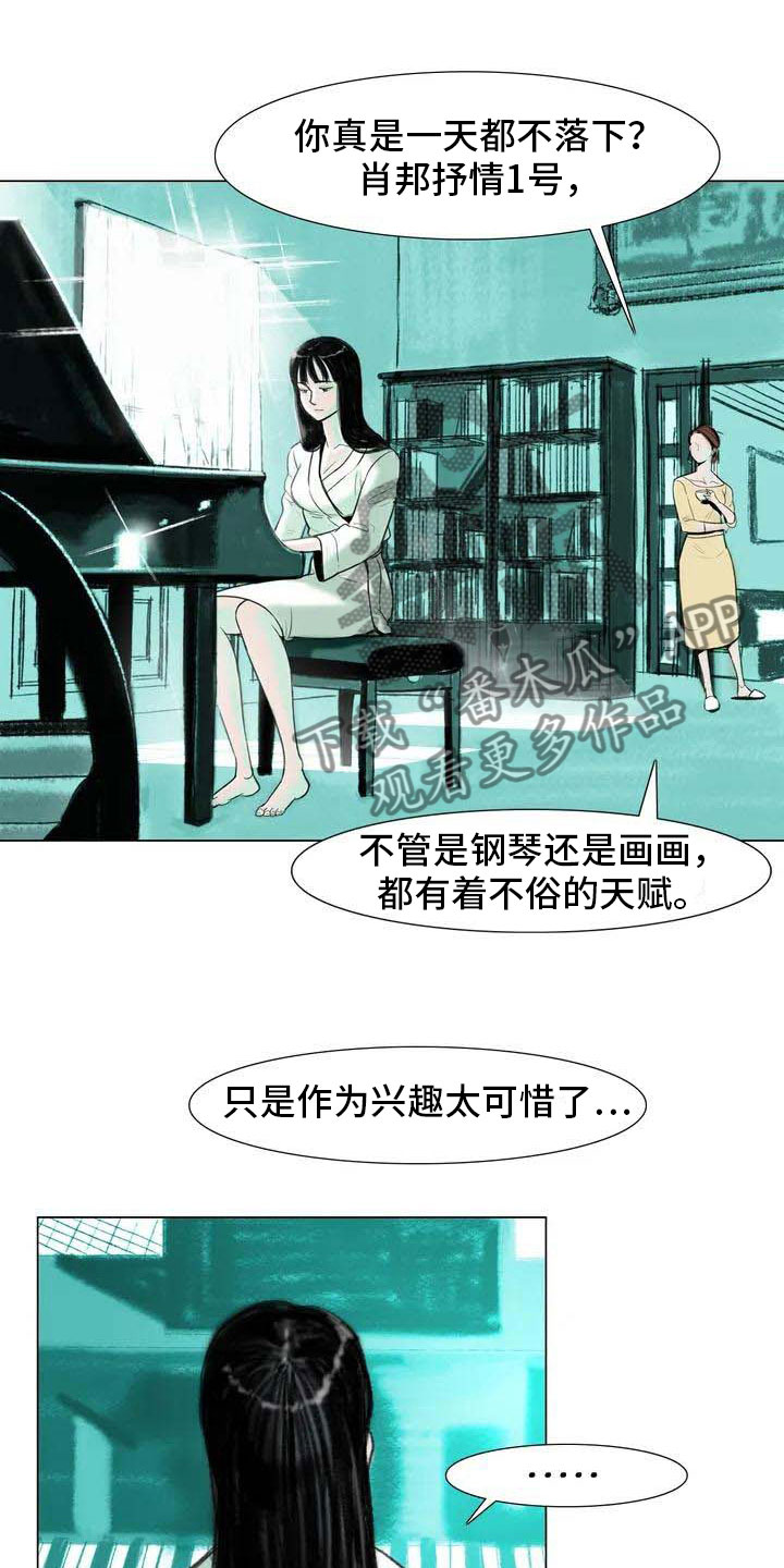 《艺术之界》漫画最新章节第4章：嘈杂耳语免费下拉式在线观看章节第【7】张图片