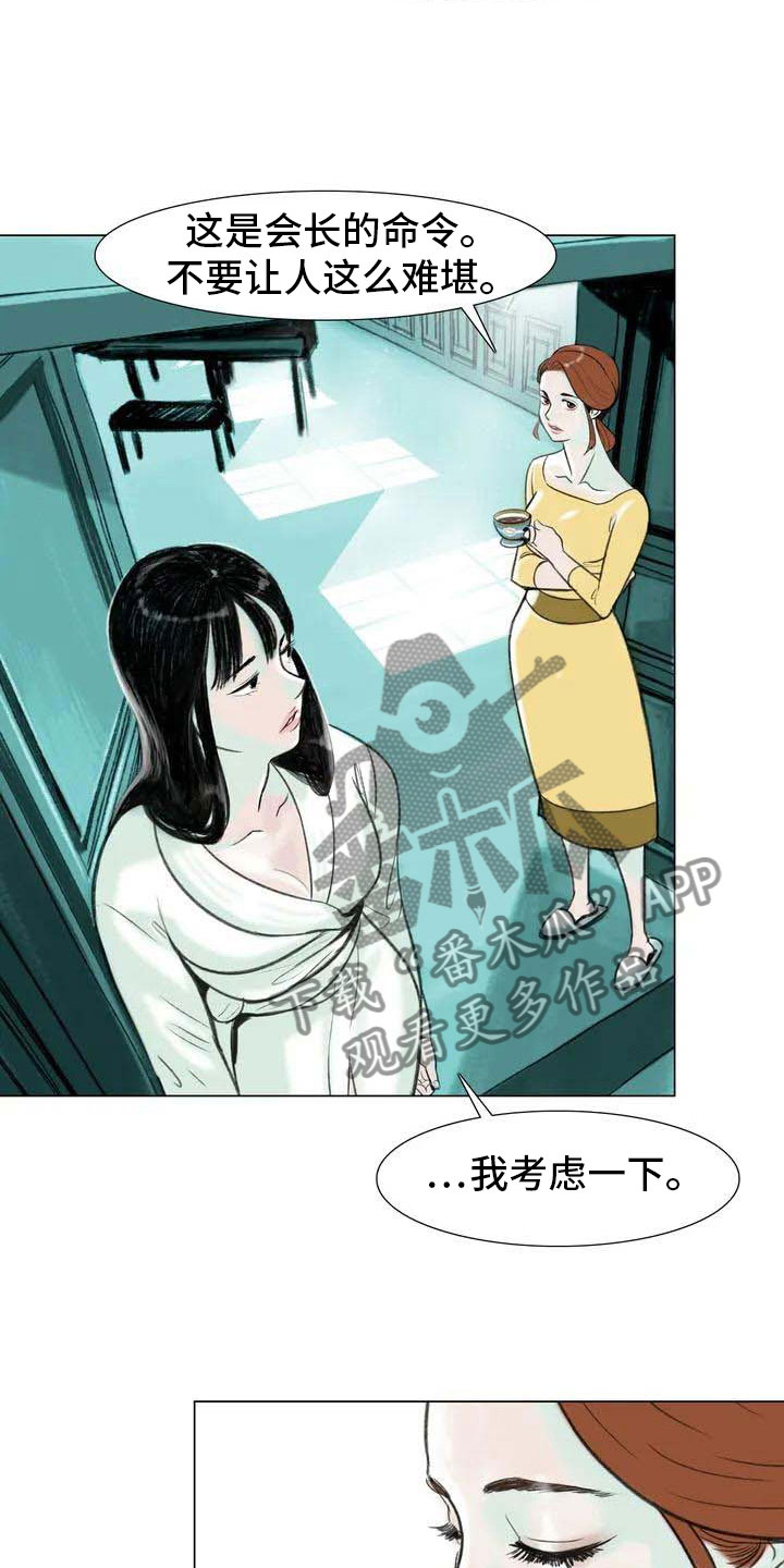 《艺术之界》漫画最新章节第4章：嘈杂耳语免费下拉式在线观看章节第【5】张图片