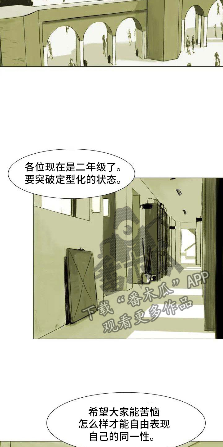 《艺术之界》漫画最新章节第5章：自由运营免费下拉式在线观看章节第【14】张图片