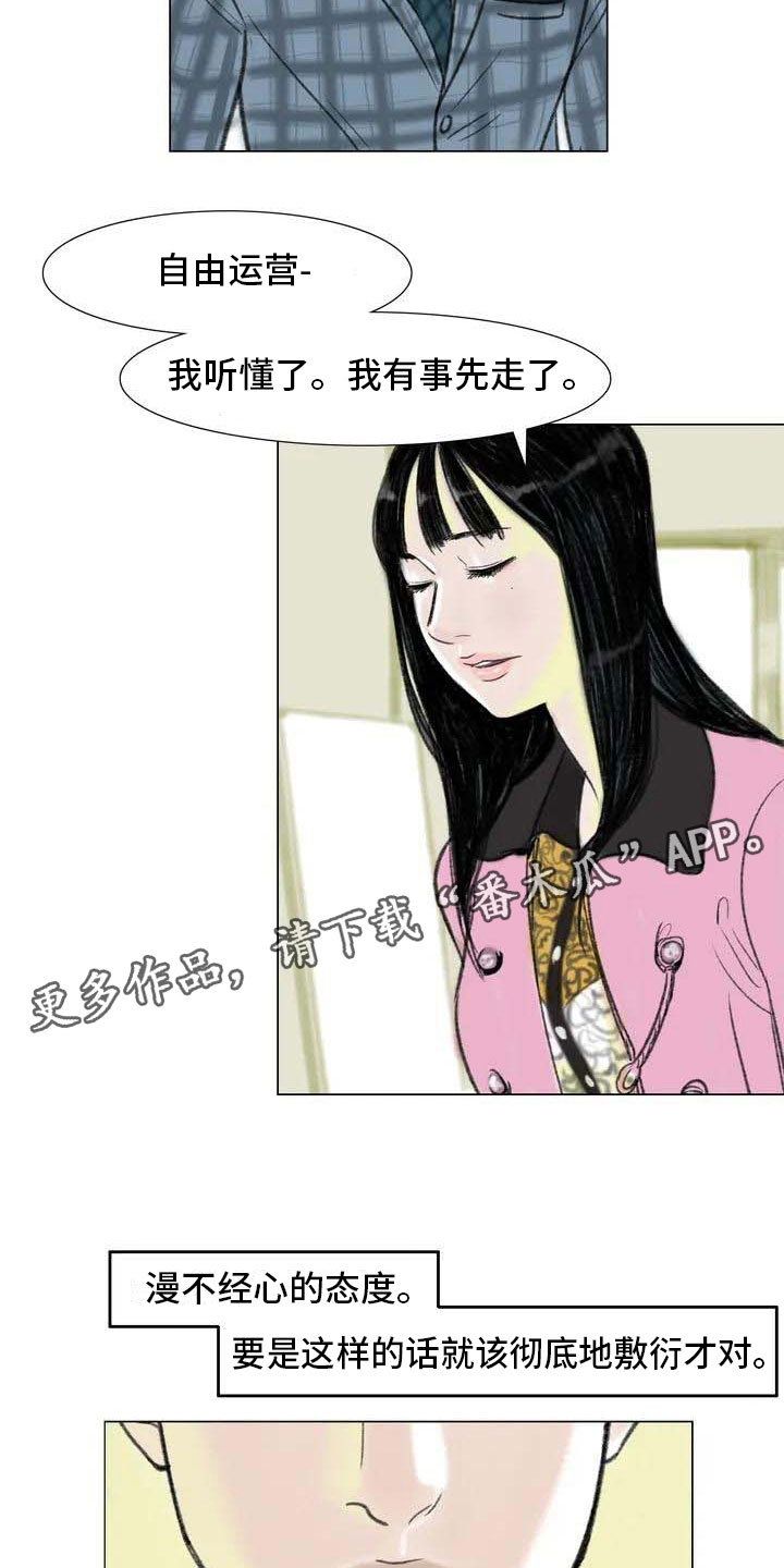 《艺术之界》漫画最新章节第5章：自由运营免费下拉式在线观看章节第【6】张图片