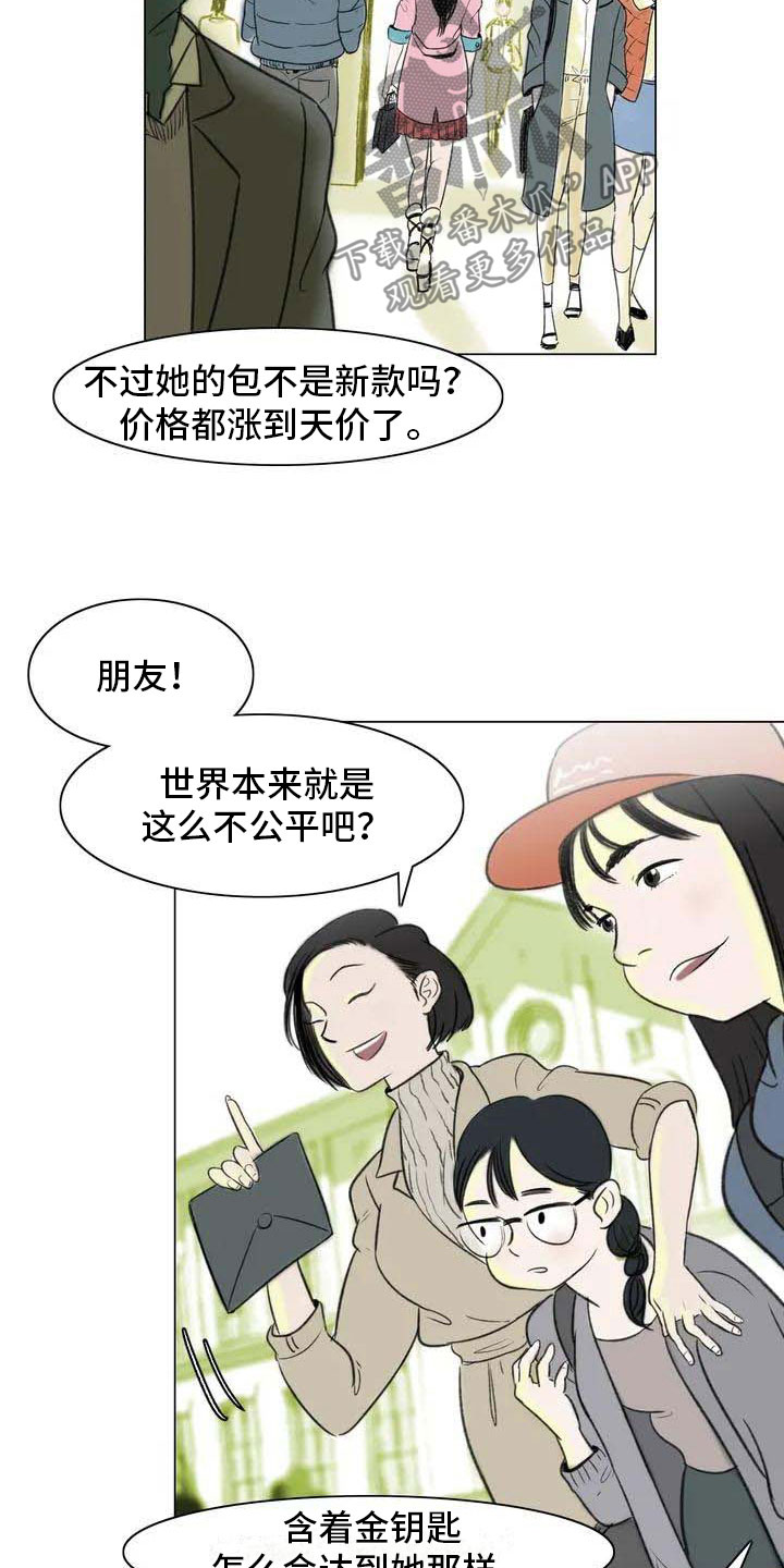 《艺术之界》漫画最新章节第6章：好久不见免费下拉式在线观看章节第【17】张图片