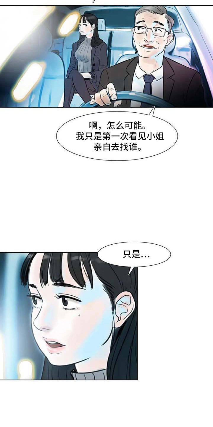 《艺术之界》漫画最新章节第7章：家庭纷争免费下拉式在线观看章节第【11】张图片