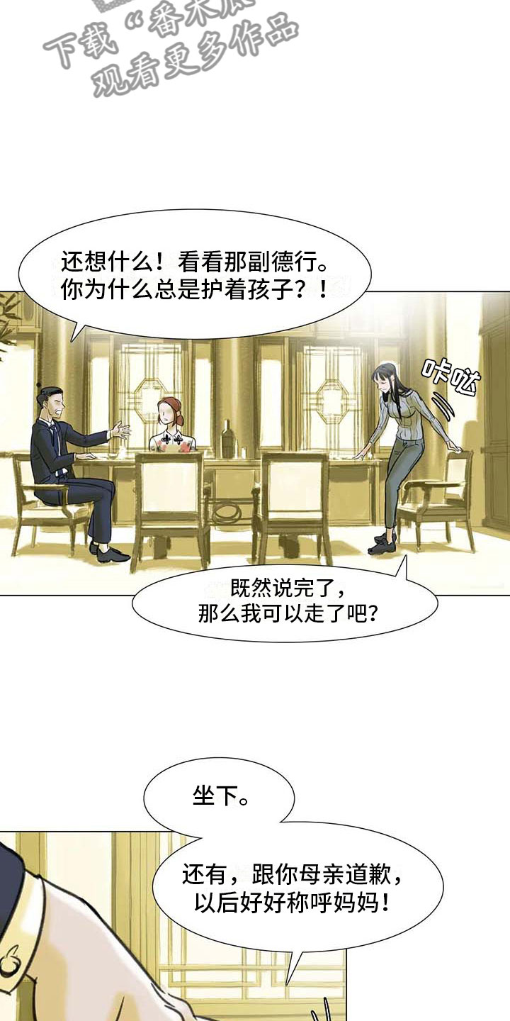 《艺术之界》漫画最新章节第7章：家庭纷争免费下拉式在线观看章节第【4】张图片