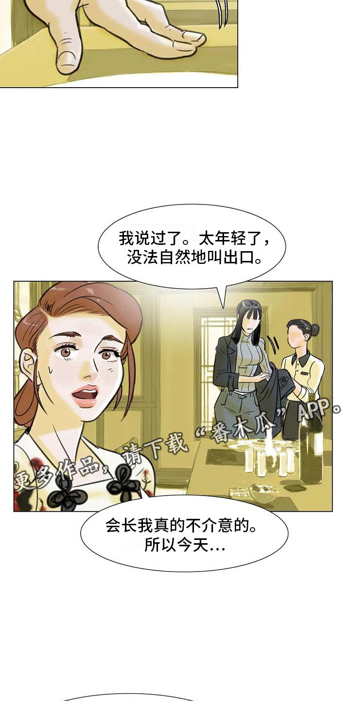 《艺术之界》漫画最新章节第7章：家庭纷争免费下拉式在线观看章节第【3】张图片