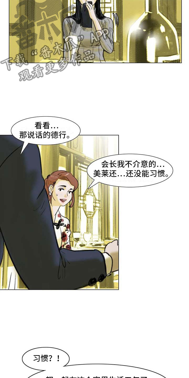 《艺术之界》漫画最新章节第7章：家庭纷争免费下拉式在线观看章节第【8】张图片