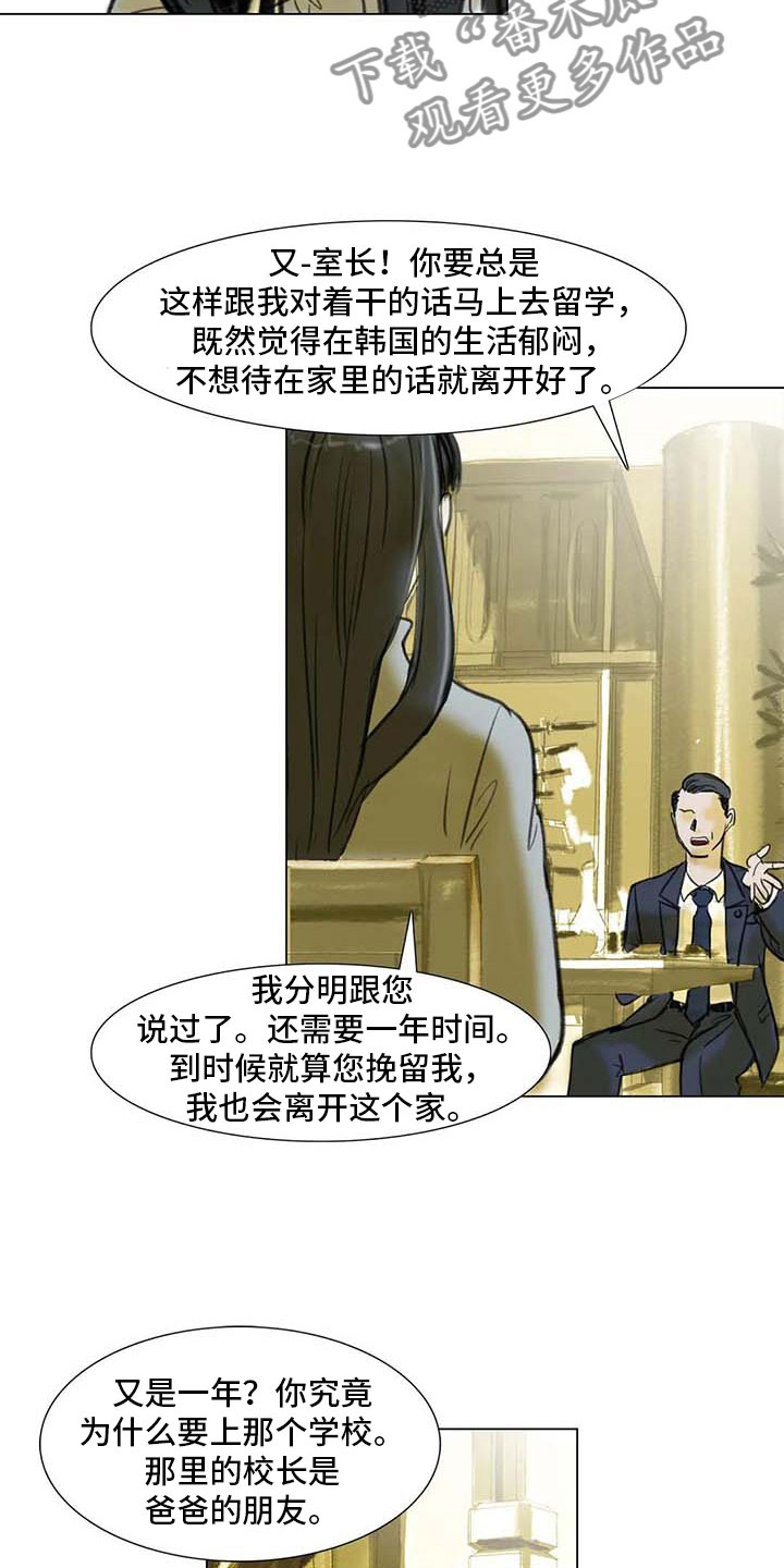 《艺术之界》漫画最新章节第7章：家庭纷争免费下拉式在线观看章节第【6】张图片