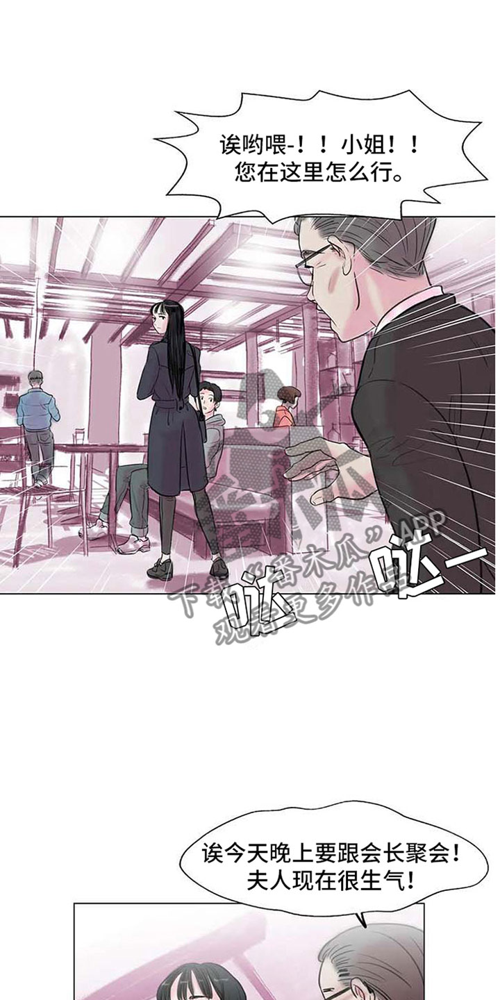 《艺术之界》漫画最新章节第7章：家庭纷争免费下拉式在线观看章节第【21】张图片