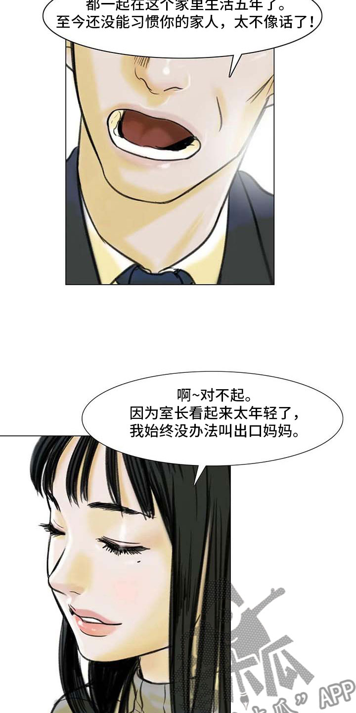 《艺术之界》漫画最新章节第7章：家庭纷争免费下拉式在线观看章节第【7】张图片