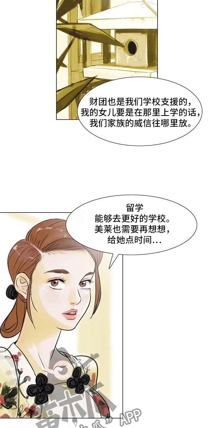 《艺术之界》漫画最新章节第7章：家庭纷争免费下拉式在线观看章节第【5】张图片