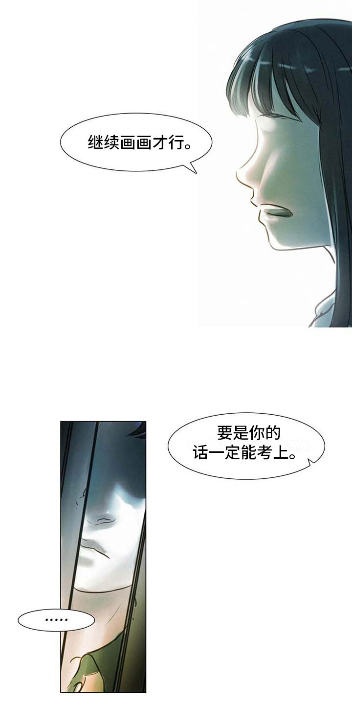 《艺术之界》漫画最新章节第8章：喜乐有别免费下拉式在线观看章节第【16】张图片