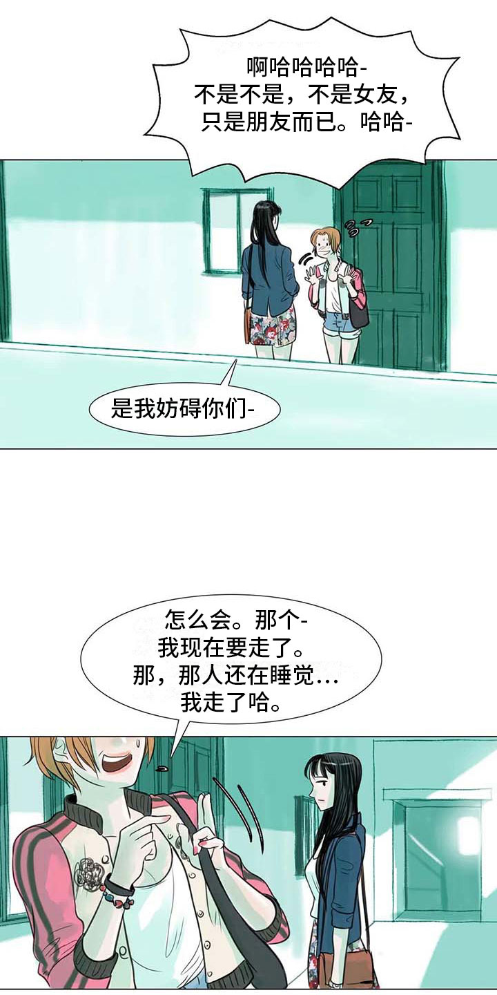 《艺术之界》漫画最新章节第9章：无端入侵免费下拉式在线观看章节第【6】张图片