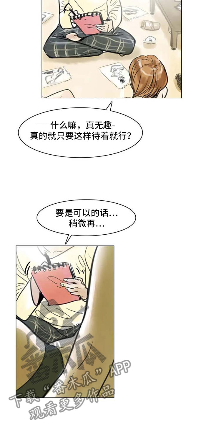 《艺术之界》漫画最新章节第9章：无端入侵免费下拉式在线观看章节第【17】张图片