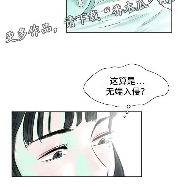 《艺术之界》漫画最新章节第9章：无端入侵免费下拉式在线观看章节第【1】张图片