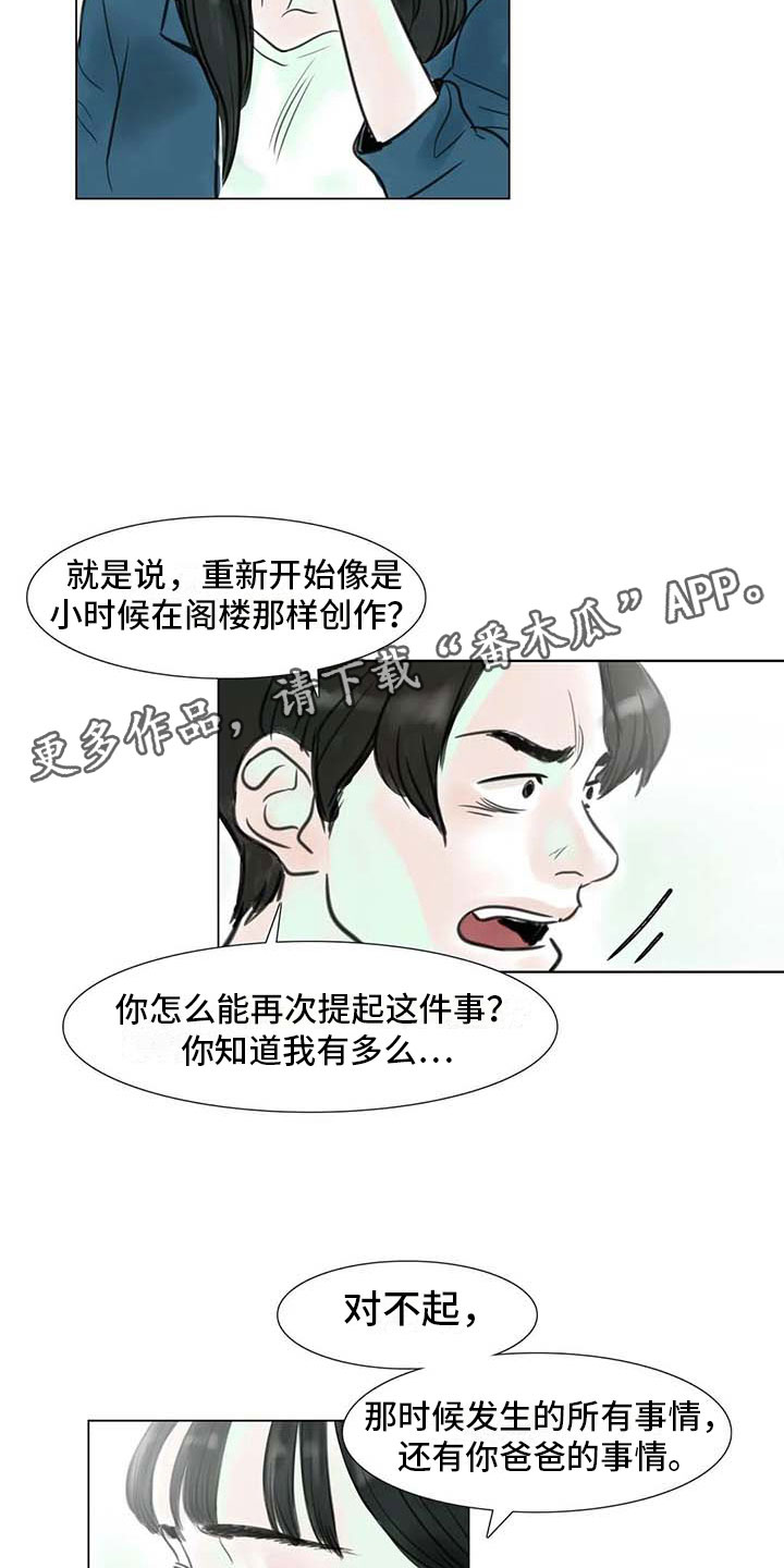 《艺术之界》漫画最新章节第10章：重新开始免费下拉式在线观看章节第【3】张图片