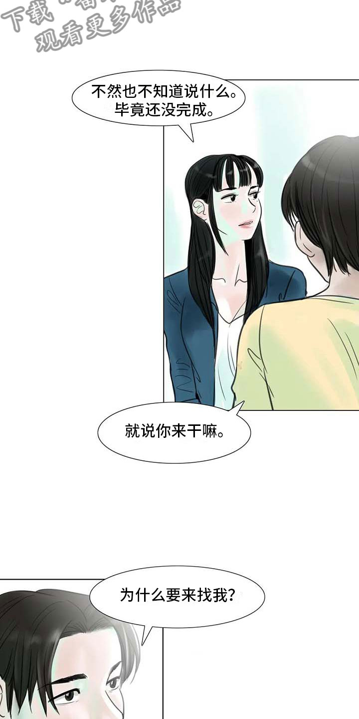 《艺术之界》漫画最新章节第10章：重新开始免费下拉式在线观看章节第【6】张图片