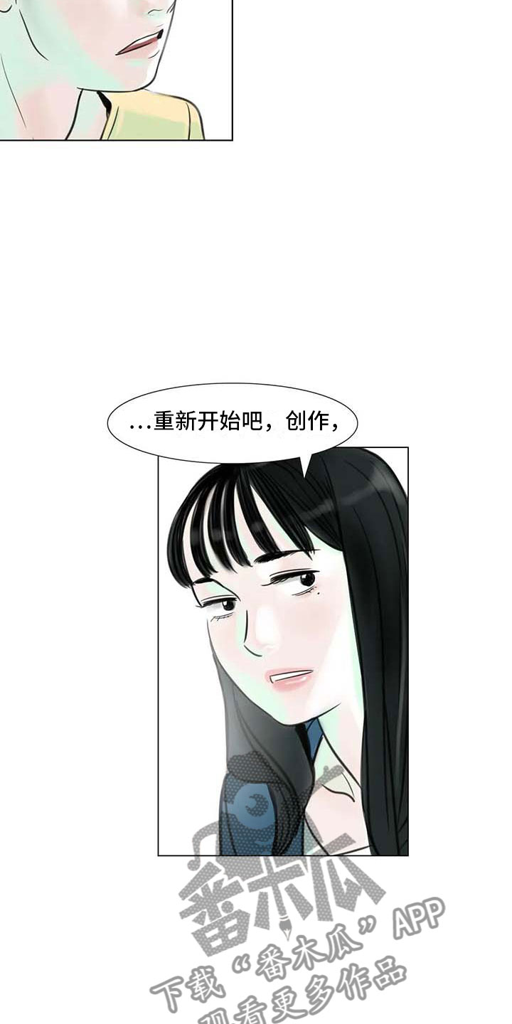 《艺术之界》漫画最新章节第10章：重新开始免费下拉式在线观看章节第【5】张图片