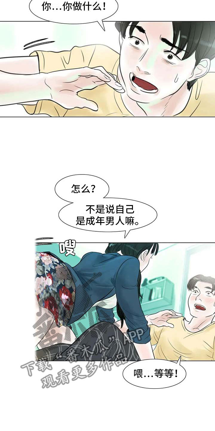 《艺术之界》漫画最新章节第11章：混乱发展免费下拉式在线观看章节第【4】张图片