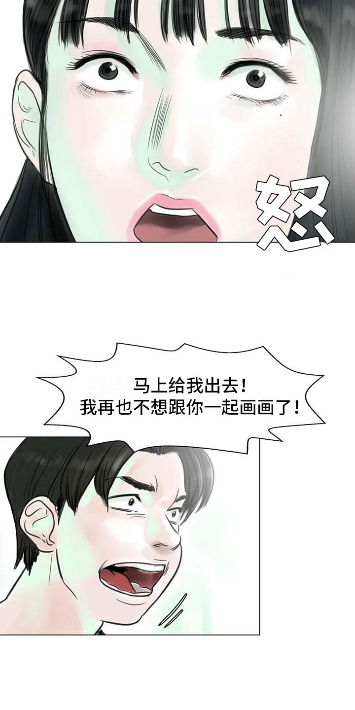 《艺术之界》漫画最新章节第11章：混乱发展免费下拉式在线观看章节第【13】张图片