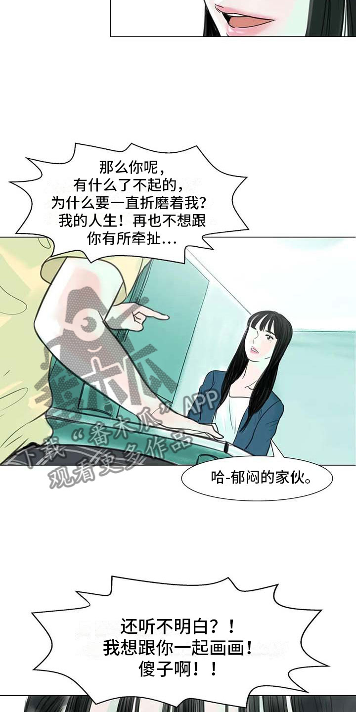 《艺术之界》漫画最新章节第11章：混乱发展免费下拉式在线观看章节第【14】张图片