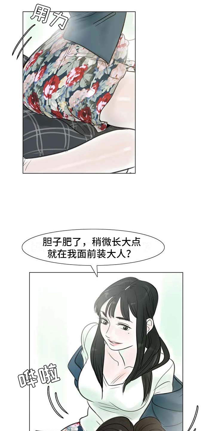 《艺术之界》漫画最新章节第11章：混乱发展免费下拉式在线观看章节第【3】张图片